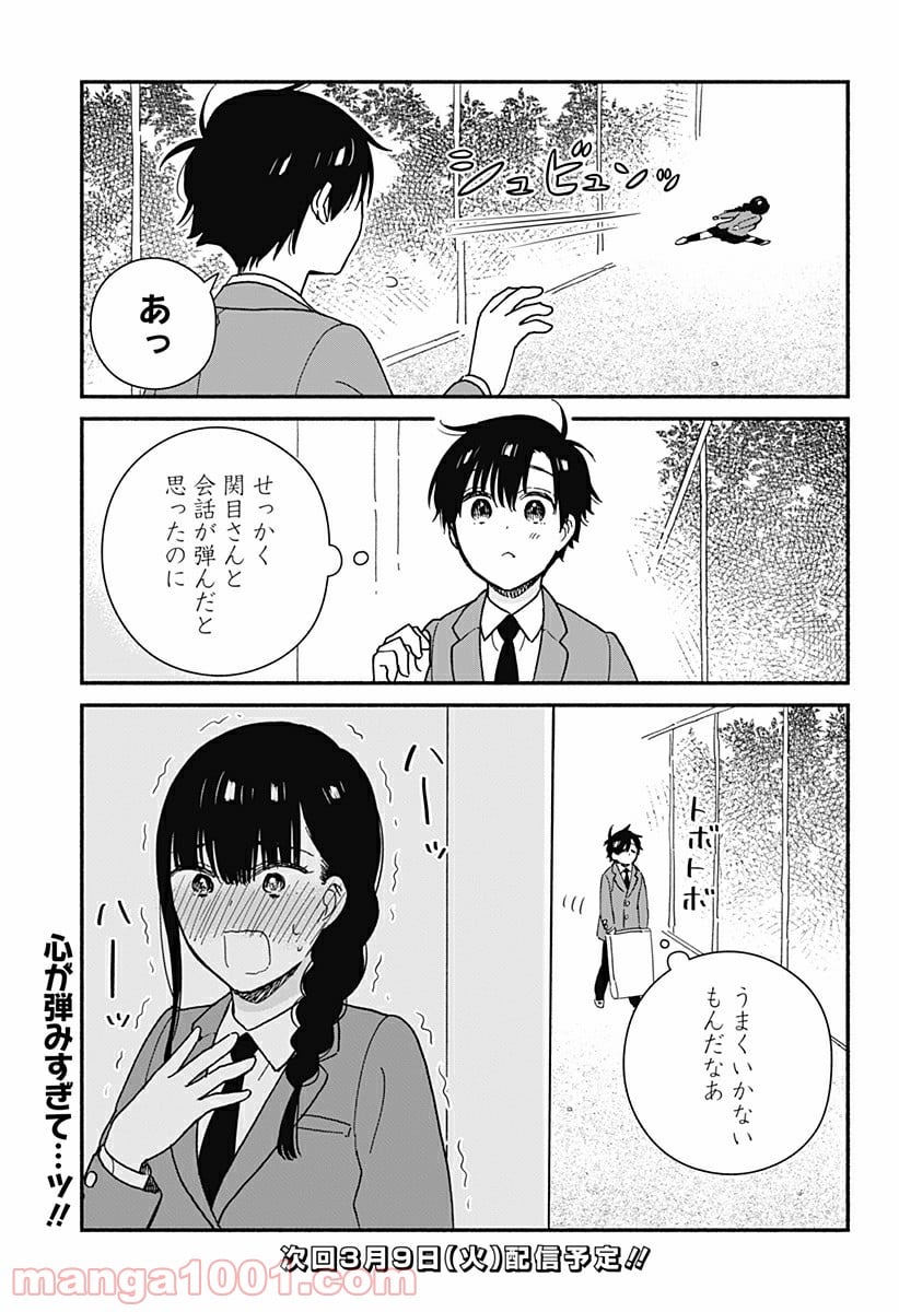 赤面しないで関目さん - 第12話 - Page 11