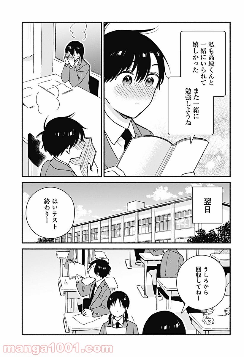 赤面しないで関目さん - 第13話 - Page 11