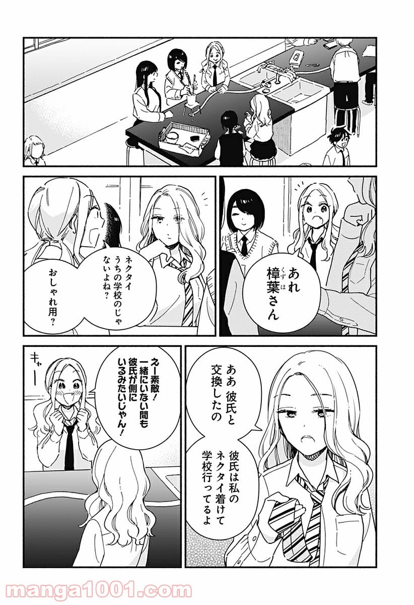 赤面しないで関目さん - 第14話 - Page 2