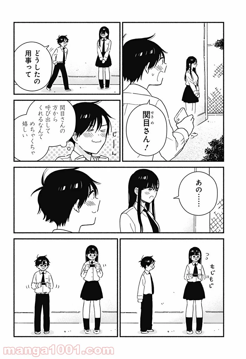 赤面しないで関目さん - 第14話 - Page 4