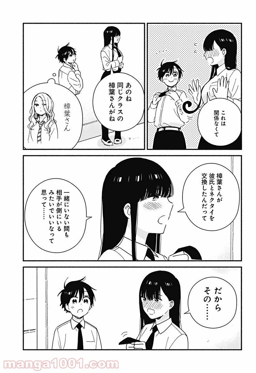 赤面しないで関目さん - 第14話 - Page 5