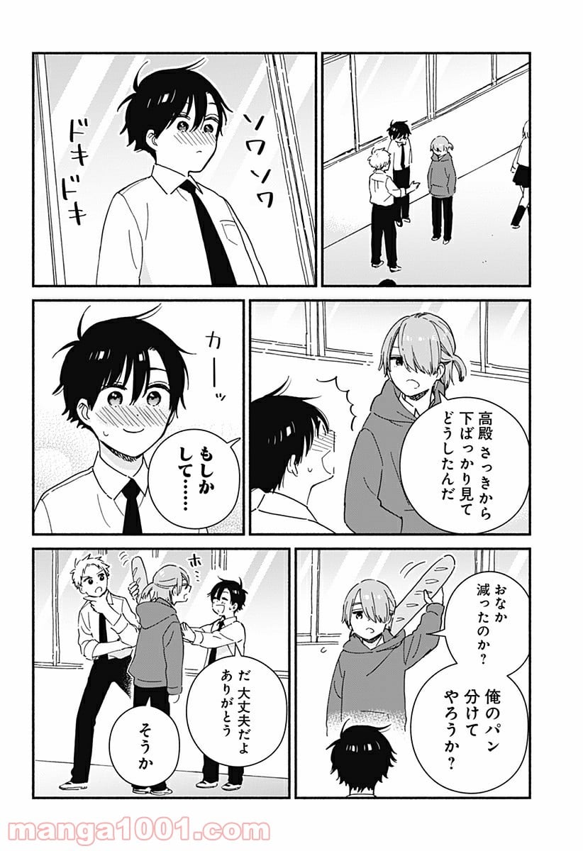 赤面しないで関目さん - 第14話 - Page 8