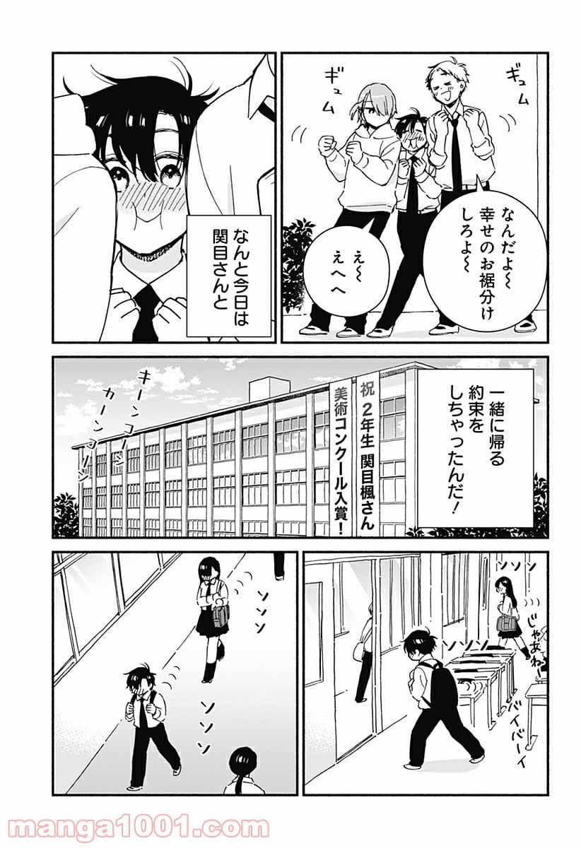 赤面しないで関目さん - 第16話 - Page 3