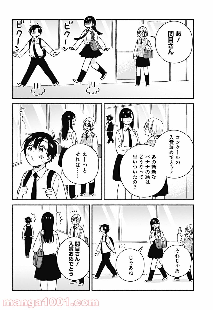 赤面しないで関目さん - 第16話 - Page 4