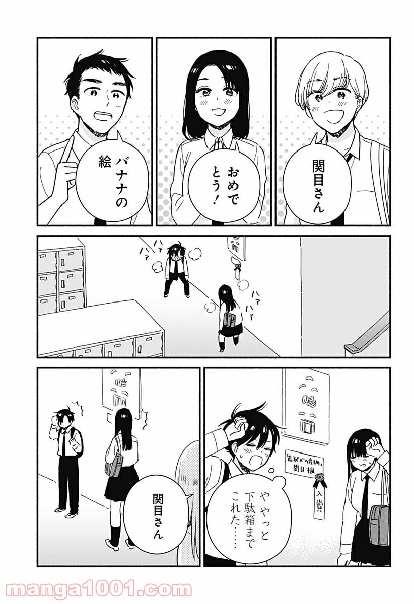 赤面しないで関目さん - 第16話 - Page 5