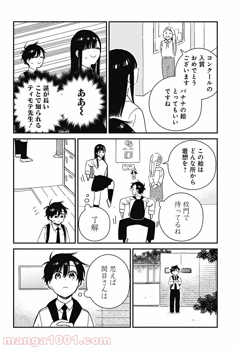 赤面しないで関目さん - 第16話 - Page 6