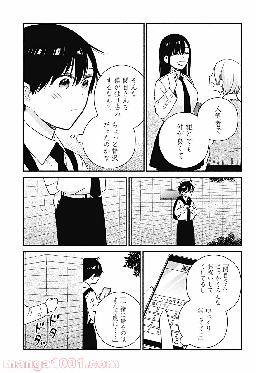 赤面しないで関目さん - 第16話 - Page 7