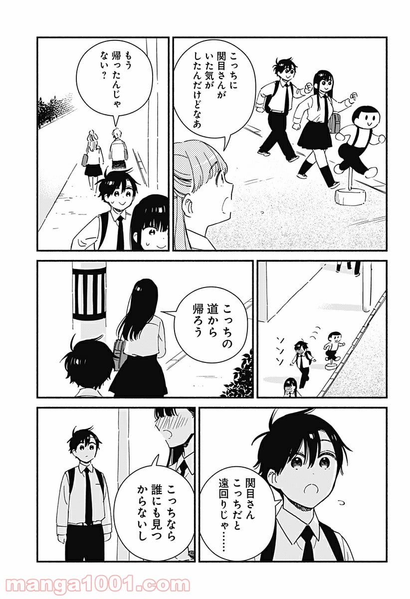 赤面しないで関目さん - 第16話 - Page 9