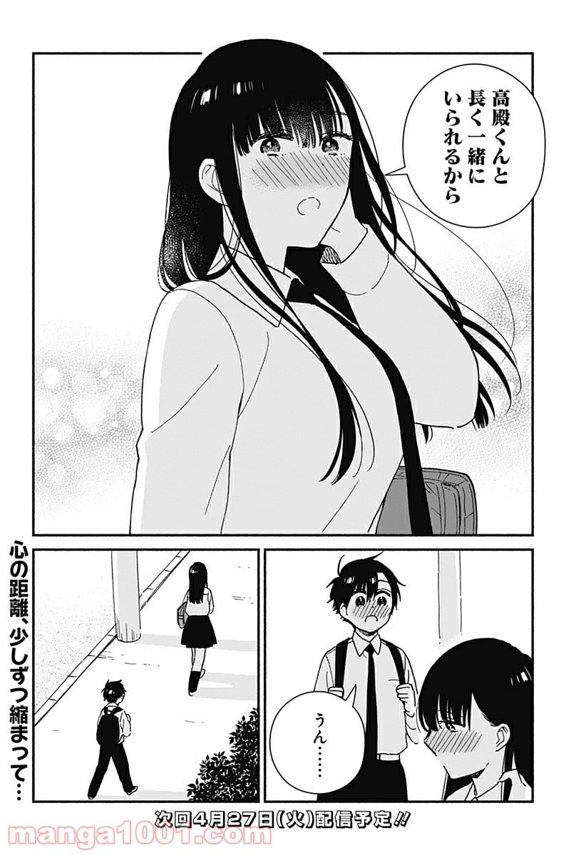 赤面しないで関目さん - 第16話 - Page 10