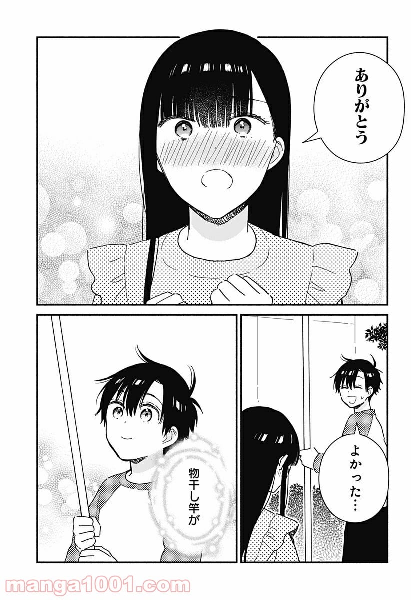 赤面しないで関目さん - 第17話 - Page 11