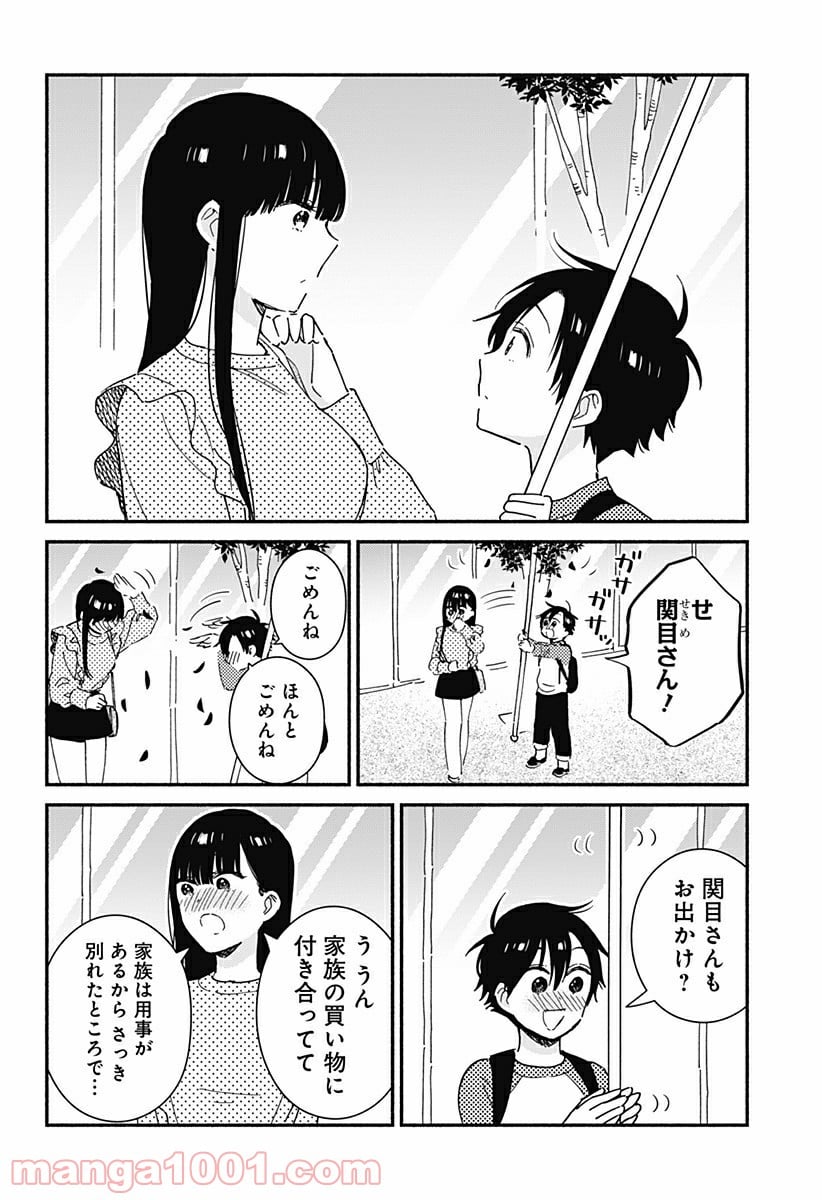 赤面しないで関目さん - 第17話 - Page 4