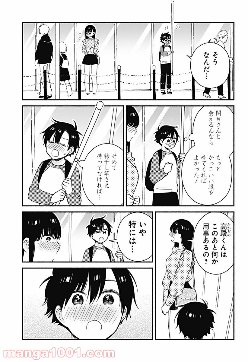 赤面しないで関目さん - 第17話 - Page 5