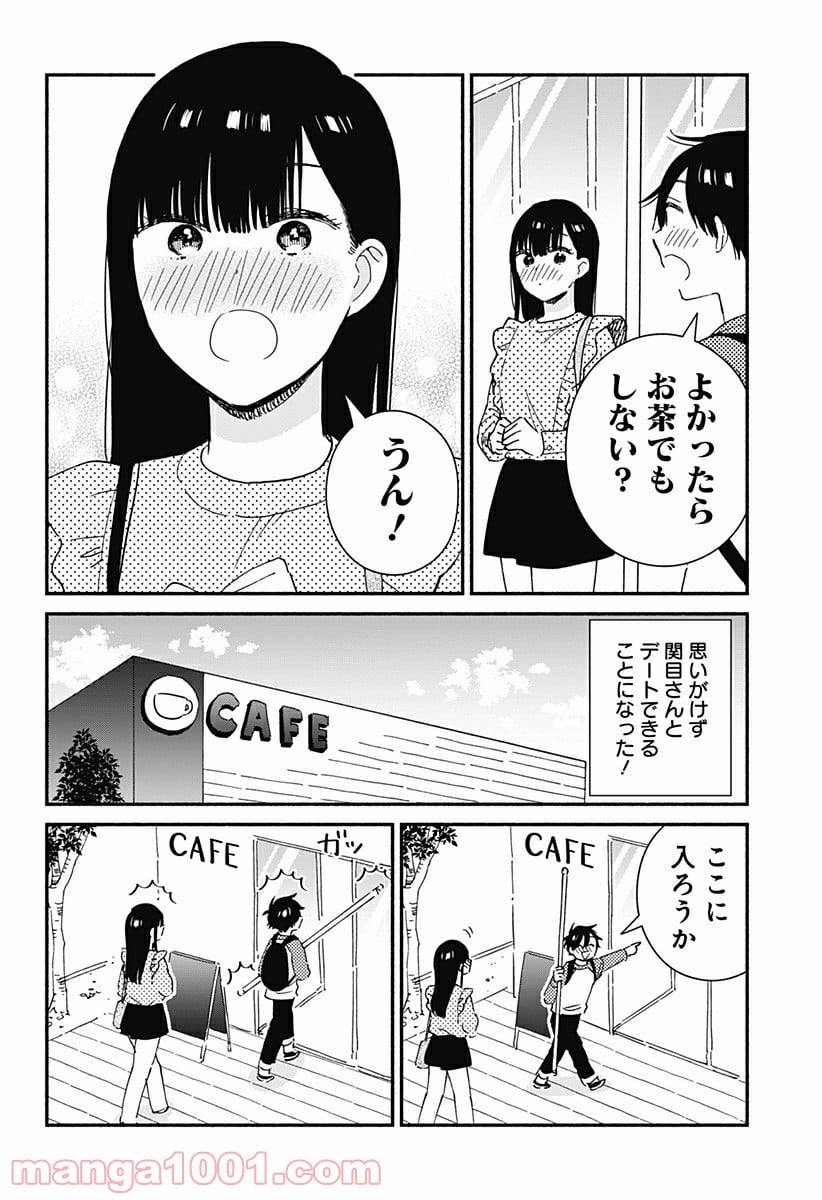 赤面しないで関目さん - 第17話 - Page 6