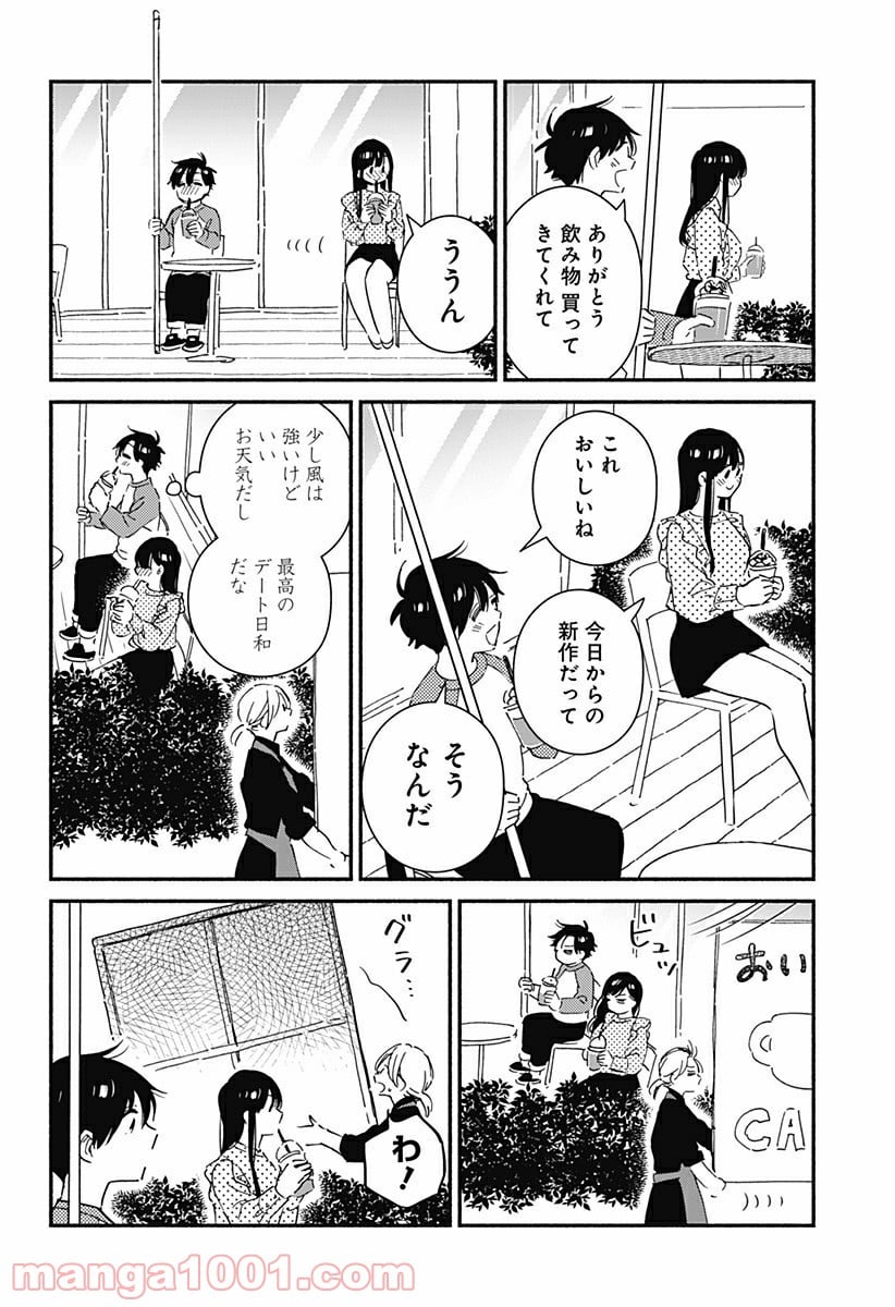 赤面しないで関目さん - 第17話 - Page 8