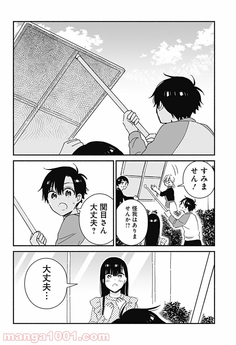 赤面しないで関目さん - 第17話 - Page 10