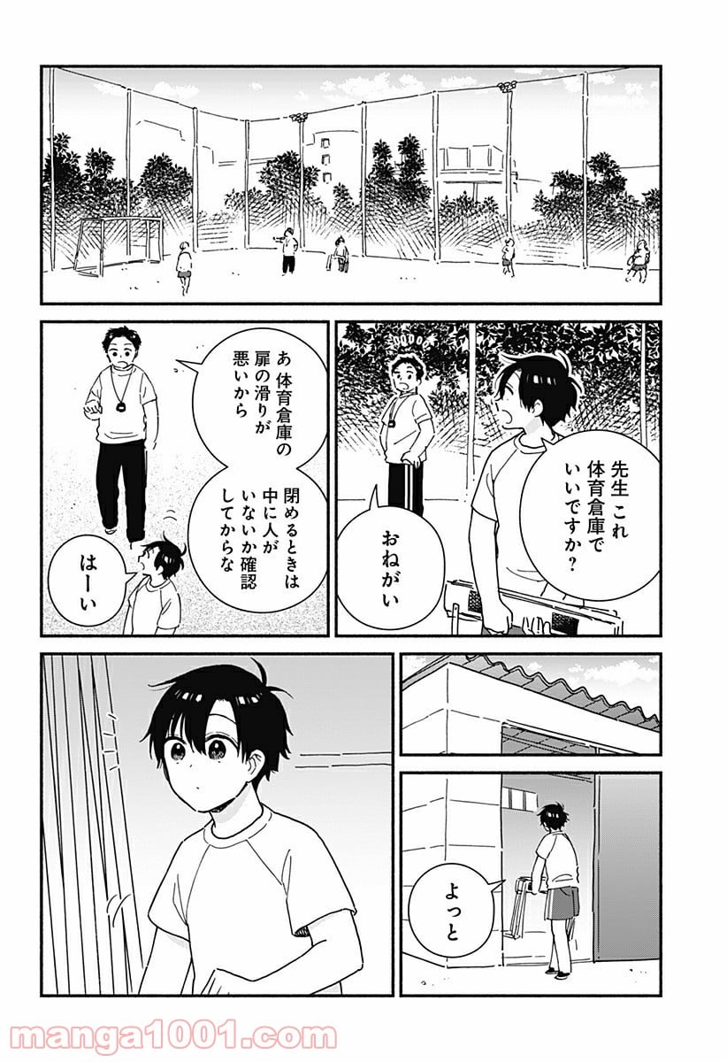 赤面しないで関目さん - 第18話 - Page 2