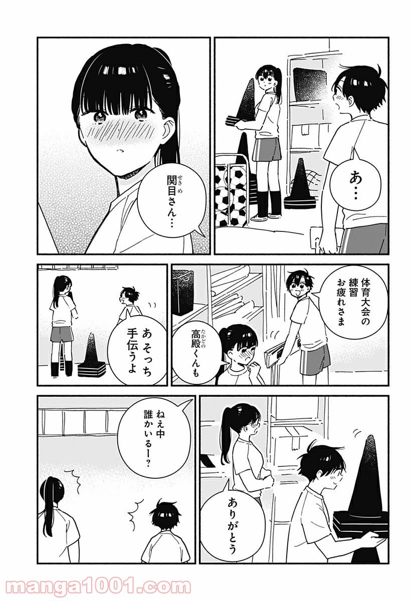 赤面しないで関目さん - 第18話 - Page 3