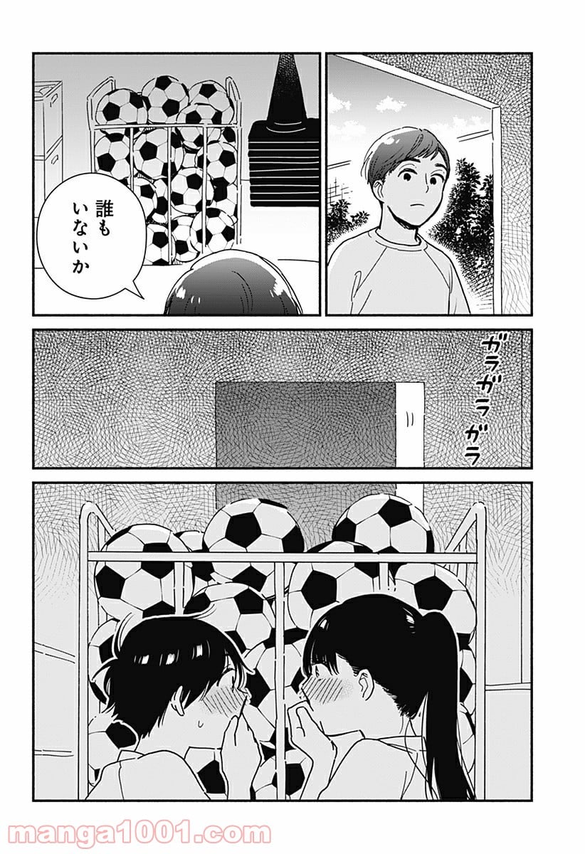 赤面しないで関目さん - 第18話 - Page 4