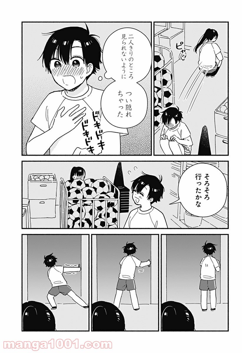 赤面しないで関目さん - 第18話 - Page 5