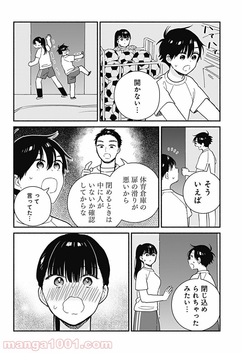 赤面しないで関目さん - 第18話 - Page 6