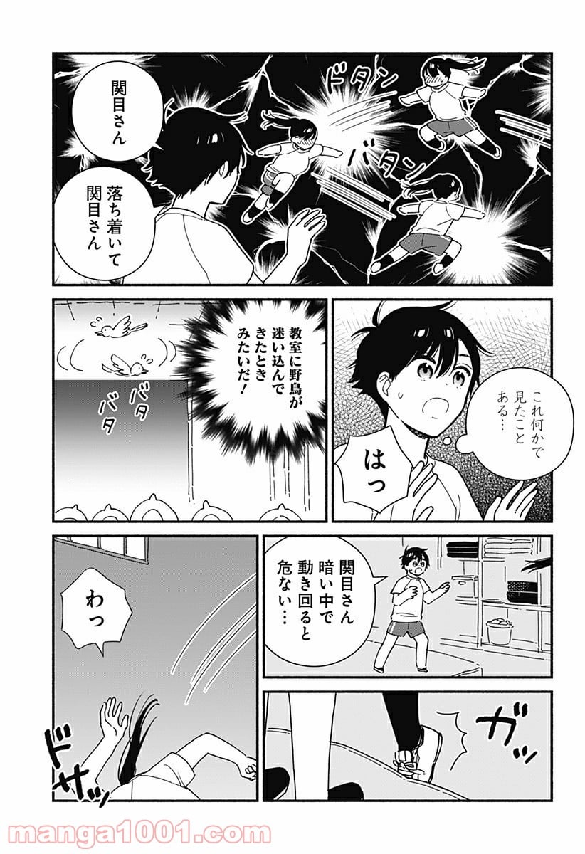 赤面しないで関目さん - 第18話 - Page 7