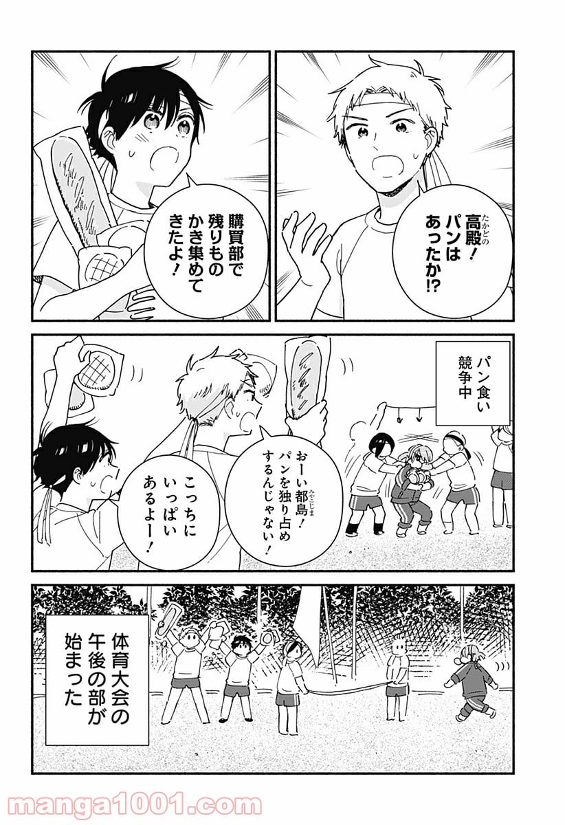 赤面しないで関目さん - 第20話 - Page 2