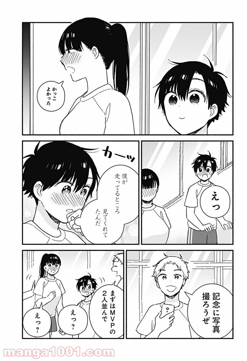 赤面しないで関目さん - 第20話 - Page 11