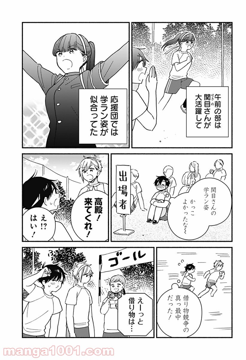 赤面しないで関目さん - 第20話 - Page 3