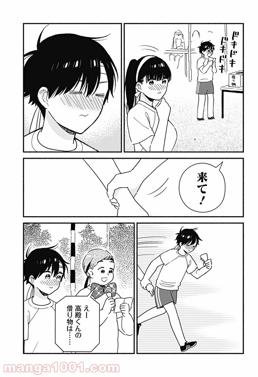 赤面しないで関目さん - 第20話 - Page 7