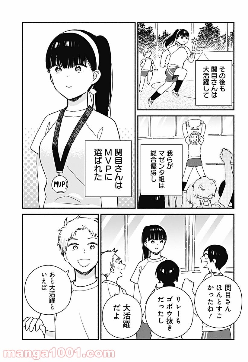 赤面しないで関目さん - 第20話 - Page 9