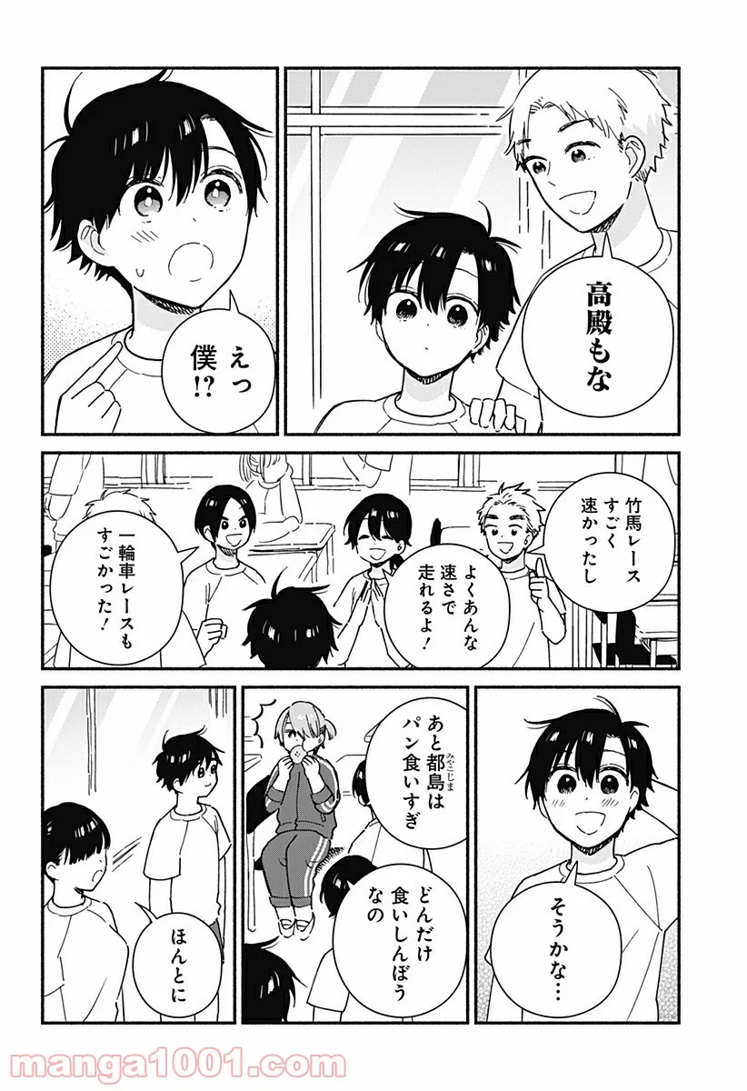 赤面しないで関目さん - 第20話 - Page 10