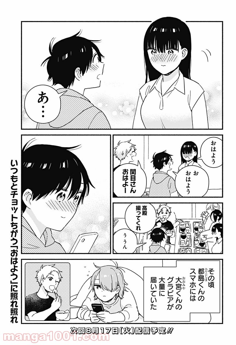 赤面しないで関目さん - 第24話 - Page 11