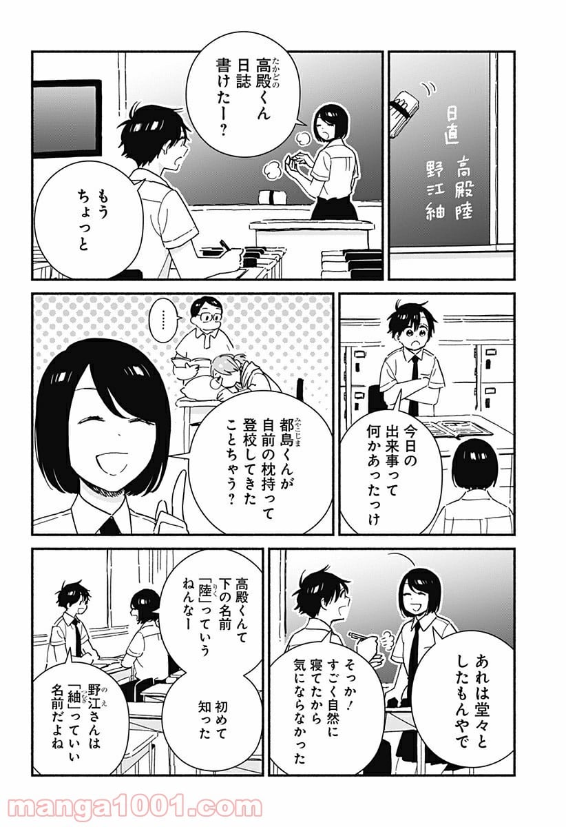 赤面しないで関目さん - 第25話 - Page 2