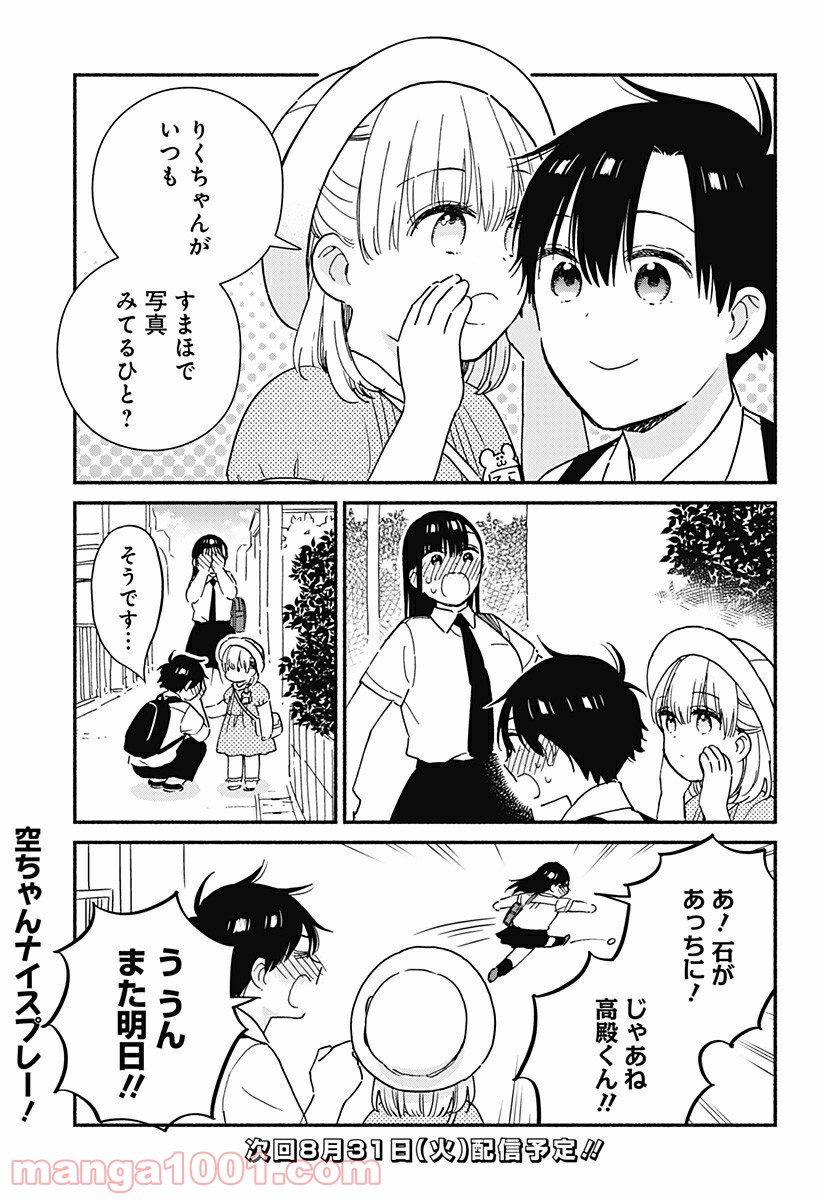 赤面しないで関目さん - 第25話 - Page 11