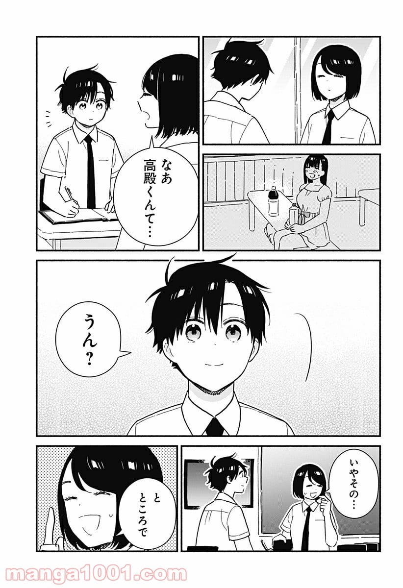 赤面しないで関目さん - 第25話 - Page 3