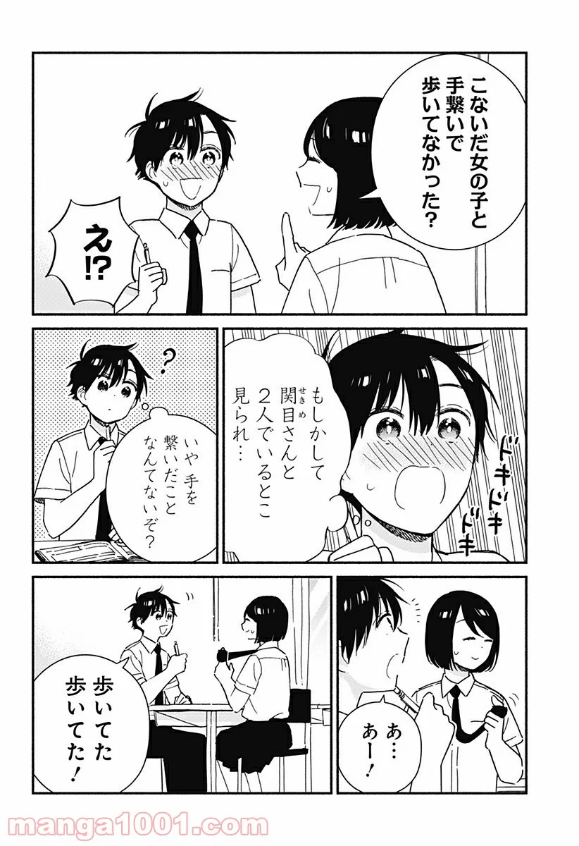 赤面しないで関目さん - 第25話 - Page 4