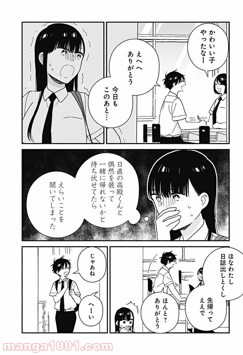 赤面しないで関目さん - 第25話 - Page 5