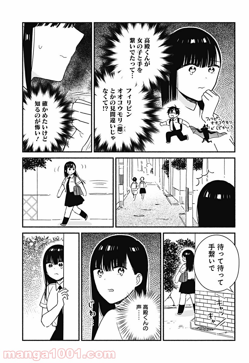 赤面しないで関目さん - 第25話 - Page 7