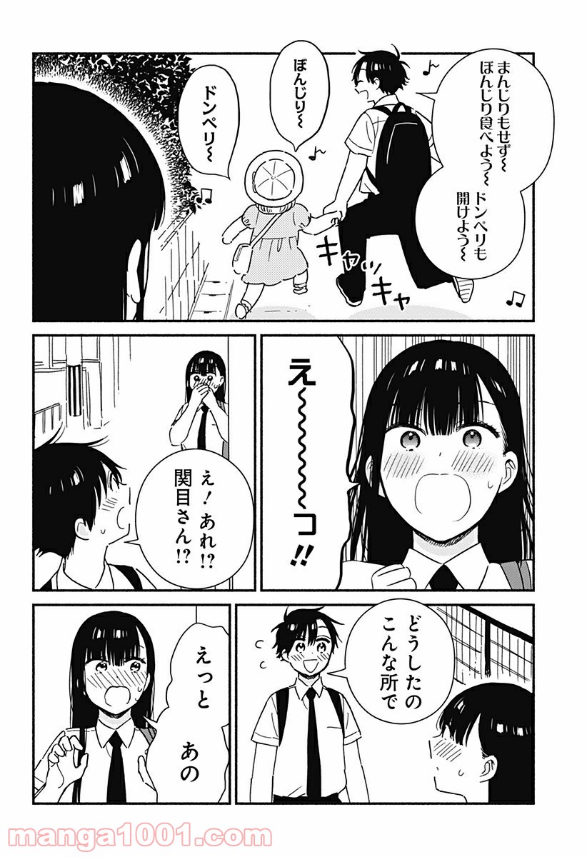 赤面しないで関目さん - 第25話 - Page 8