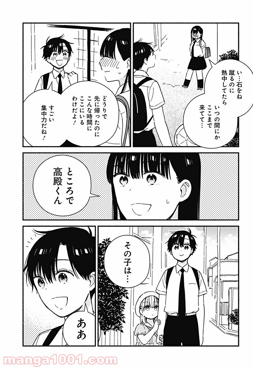 赤面しないで関目さん - 第25話 - Page 9