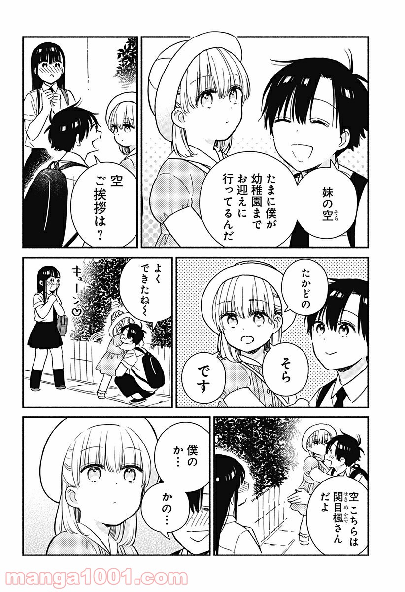 赤面しないで関目さん - 第25話 - Page 10