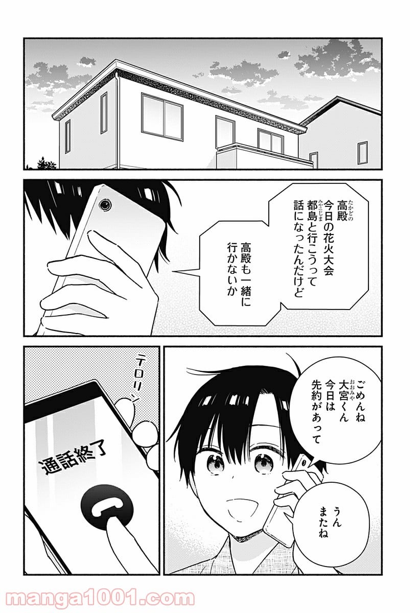 赤面しないで関目さん - 第27話 - Page 2