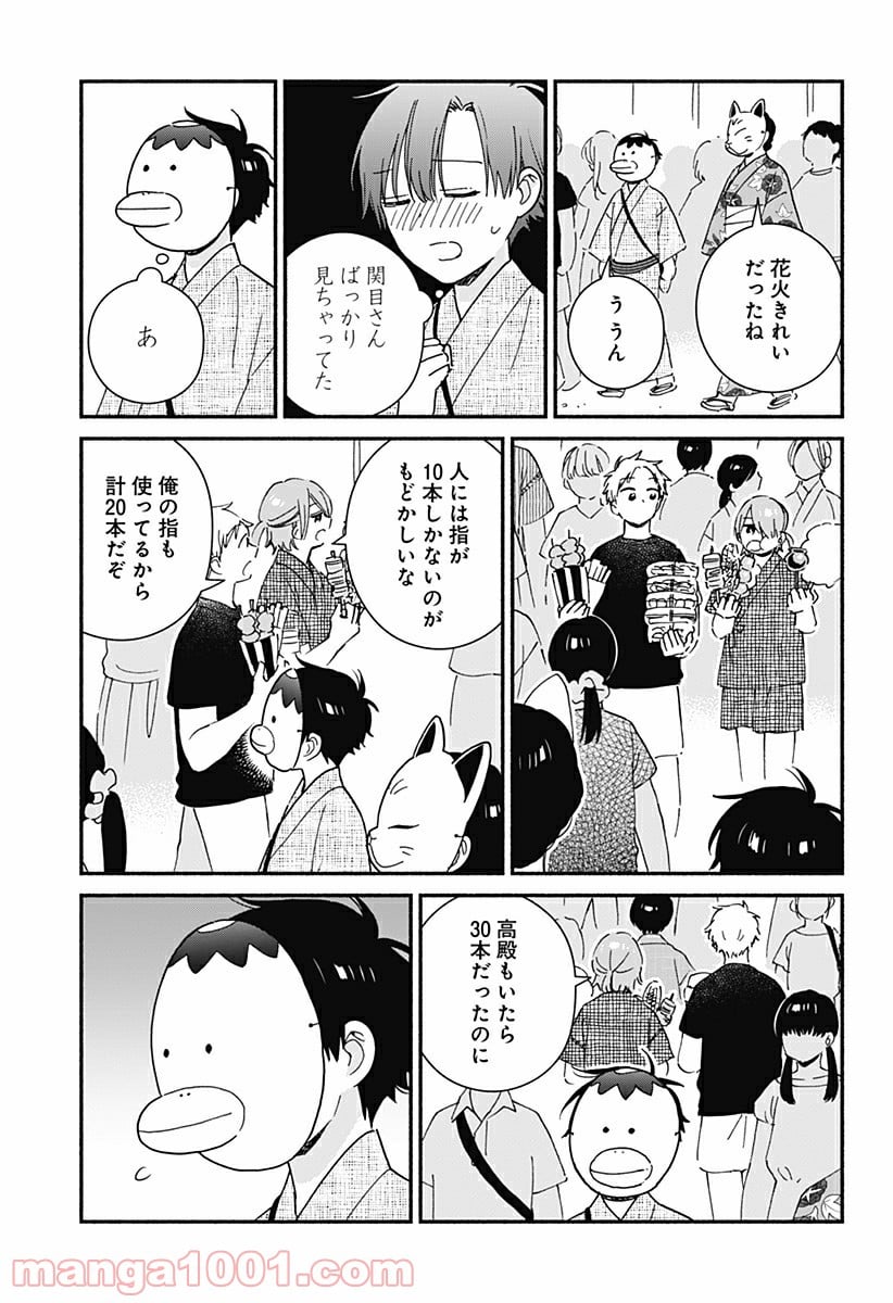 赤面しないで関目さん - 第27話 - Page 11