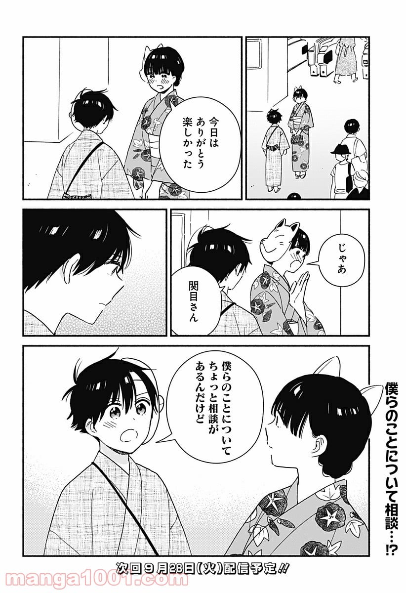 赤面しないで関目さん - 第27話 - Page 12