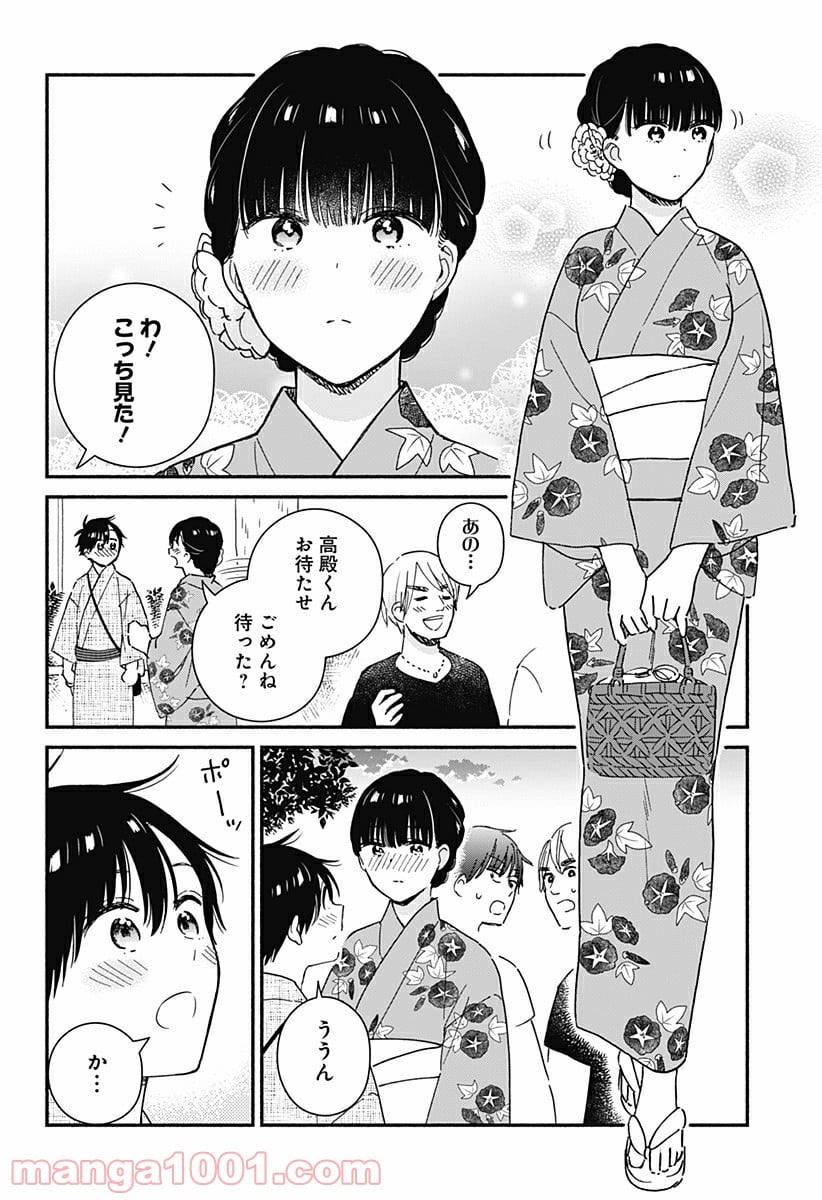 赤面しないで関目さん - 第27話 - Page 4