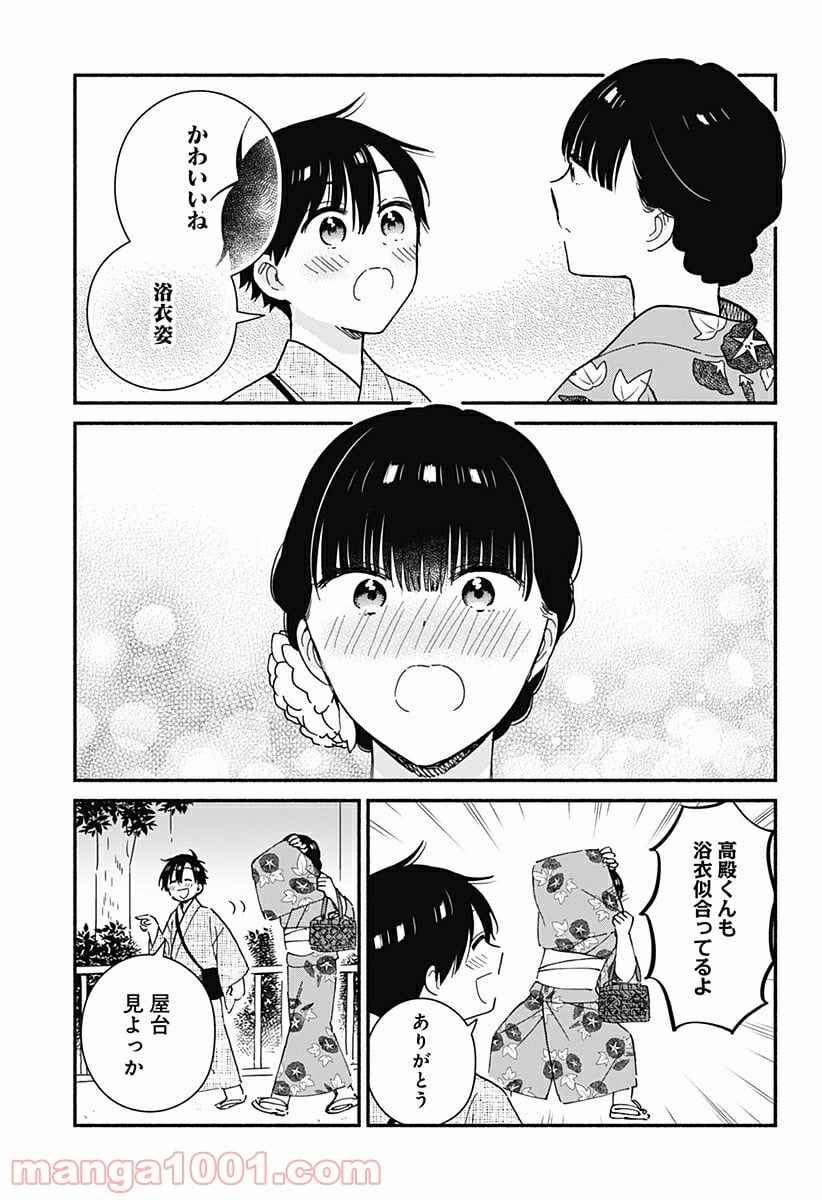 赤面しないで関目さん - 第27話 - Page 5