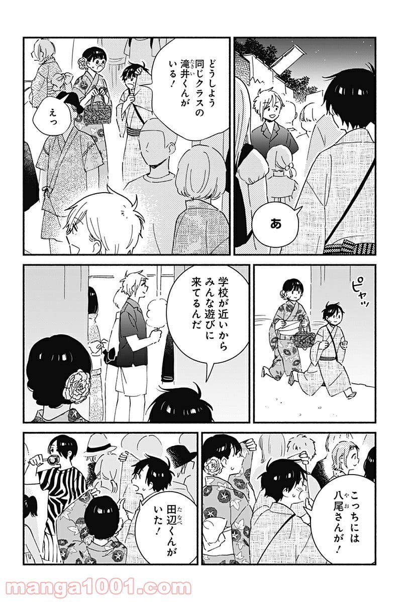 赤面しないで関目さん - 第27話 - Page 8