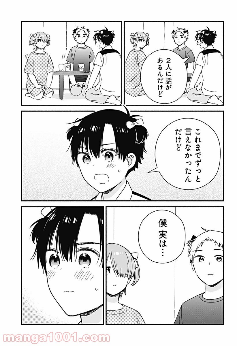 赤面しないで関目さん - 第28話 - Page 11