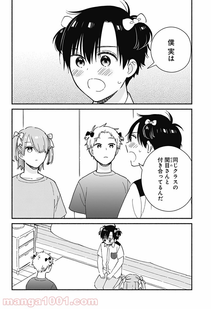 赤面しないで関目さん - 第29話 - Page 2