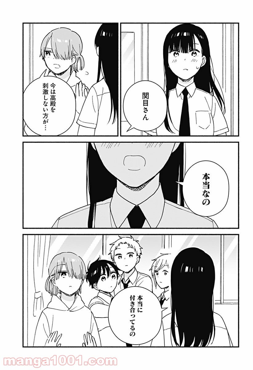 赤面しないで関目さん - 第29話 - Page 11